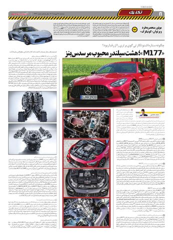 صفحات-روزنامه-دنیای-خودرو.pdf - صفحه 8