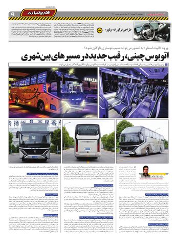 صفحات-روزنامه-دنیای-خودرو.pdf - صفحه 9