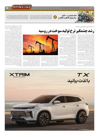 صفحات-روزنامه-دنیای-خودرو.pdf - صفحه 11
