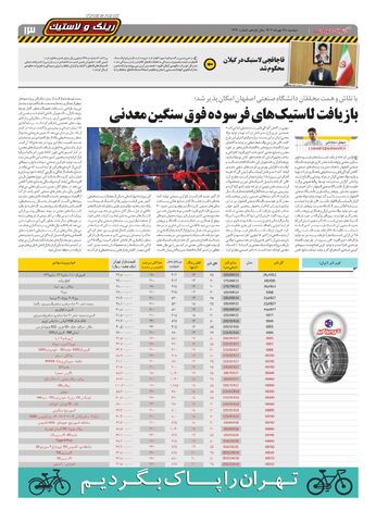 صفحات-روزنامه-دنیای-خودرو.pdf - صفحه 13