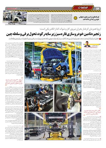 صفحات-روزنامه-دنیای-خودرو.pdf - صفحه 14