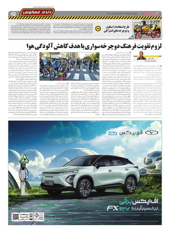 صفحات-روزنامه-دنیای-خودرو.pdf - صفحه 15