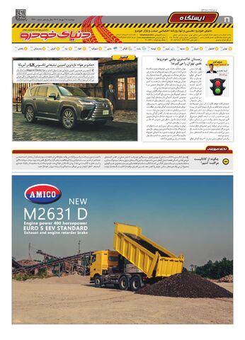 صفحات-روزنامه-دنیای-خودرو.pdf - صفحه 16