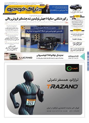 صفحات-دنیای-خودرو_compressed.pdf - صفحه 1