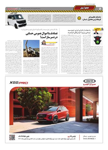 صفحات-دنیای-خودرو_compressed.pdf - صفحه 2