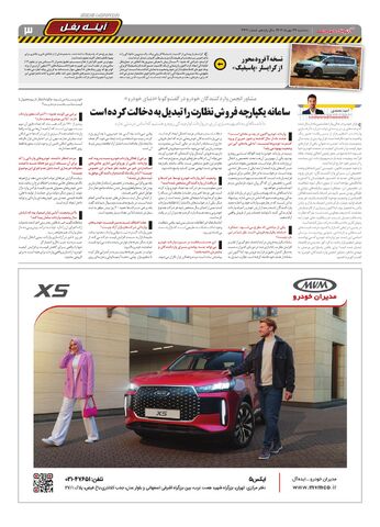 صفحات-دنیای-خودرو_compressed.pdf - صفحه 3