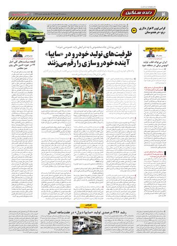 صفحات-دنیای-خودرو_compressed.pdf - صفحه 4