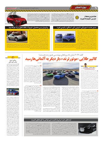 صفحات-دنیای-خودرو_compressed.pdf - صفحه 6