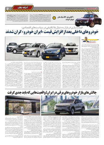صفحات-دنیای-خودرو_compressed.pdf - صفحه 7