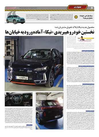 صفحات-دنیای-خودرو_compressed.pdf - صفحه 8