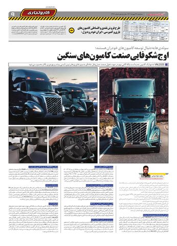صفحات-دنیای-خودرو_compressed.pdf - صفحه 9