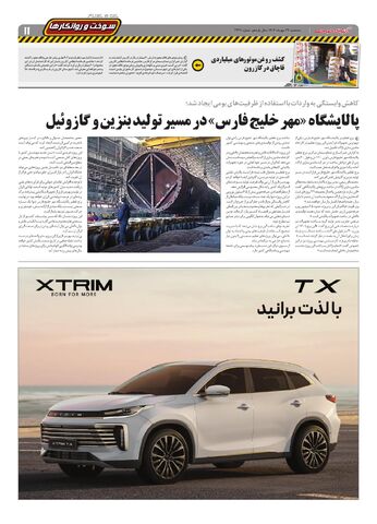 صفحات-دنیای-خودرو_compressed.pdf - صفحه 11
