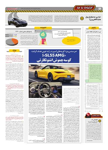 صفحات-دنیای-خودرو_compressed.pdf - صفحه 12
