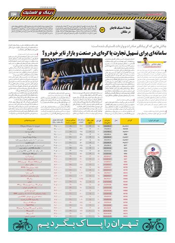 صفحات-دنیای-خودرو_compressed.pdf - صفحه 13
