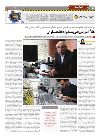 صفحات-دنیای-خودرو_compressed.pdf - صفحه 14