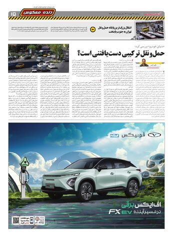 صفحات-دنیای-خودرو_compressed.pdf - صفحه 15