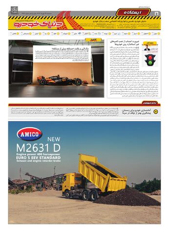 صفحات-دنیای-خودرو_compressed.pdf - صفحه 16
