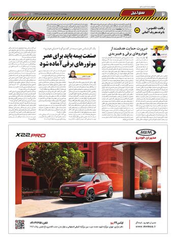 صفحات-روزنامه-دنیای-خودرو.pdf - صفحه 2
