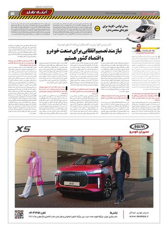 صفحات-روزنامه-دنیای-خودرو.pdf - صفحه 3