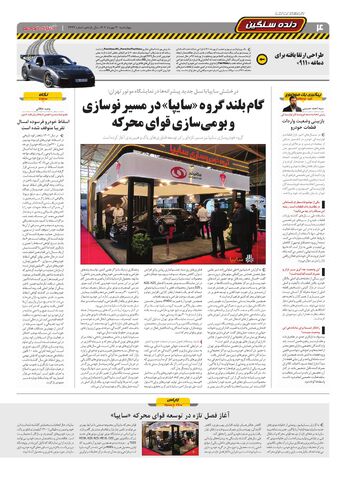 صفحات-روزنامه-دنیای-خودرو.pdf - صفحه 4