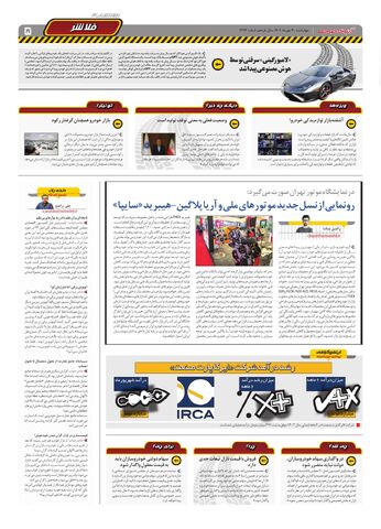 صفحات-روزنامه-دنیای-خودرو.pdf - صفحه 5