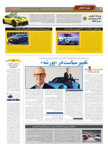 صفحات-روزنامه-دنیای-خودرو.pdf - صفحه 6