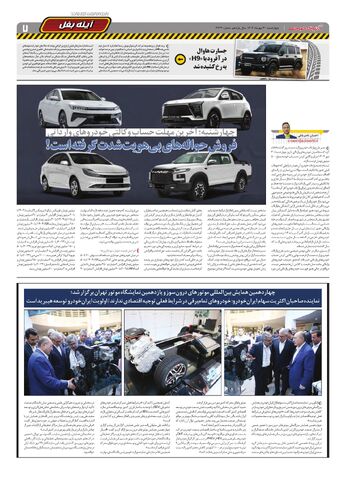 صفحات-روزنامه-دنیای-خودرو.pdf - صفحه 7