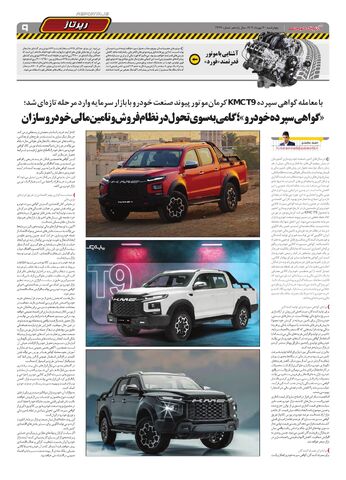 صفحات-روزنامه-دنیای-خودرو.pdf - صفحه 9