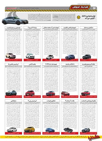 صفحات-روزنامه-دنیای-خودرو.pdf - صفحه 12