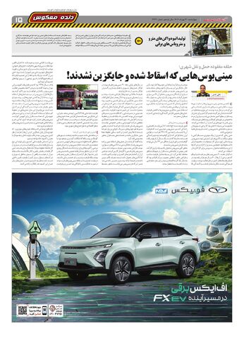 صفحات-روزنامه-دنیای-خودرو.pdf - صفحه 15