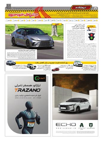 صفحات-روزنامه-دنیای-خودرو.pdf - صفحه 16