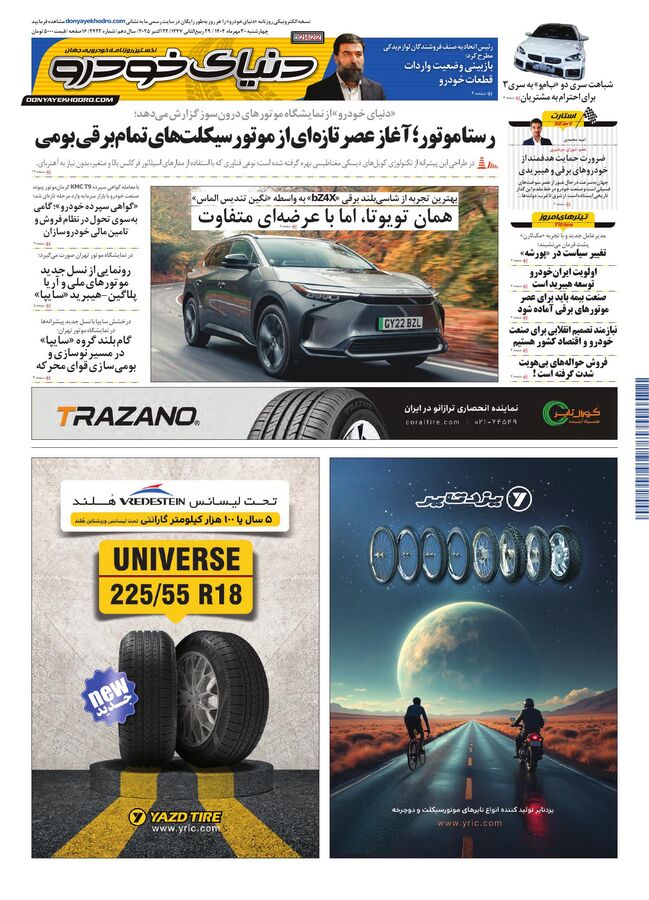 روزنامه دنیای خودرو - شماره 2422