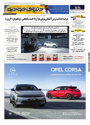 صفحات-روزنامه-دنیای-خودرو.pdf - صفحه 1