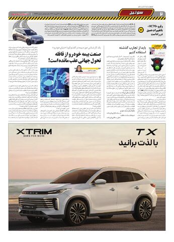 صفحات-روزنامه-دنیای-خودرو.pdf - صفحه 2