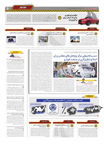 صفحات-روزنامه-دنیای-خودرو.pdf - صفحه 5