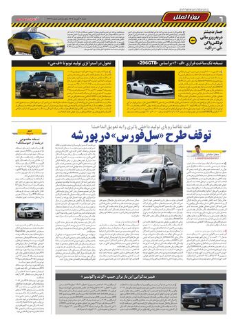 صفحات-روزنامه-دنیای-خودرو.pdf - صفحه 6
