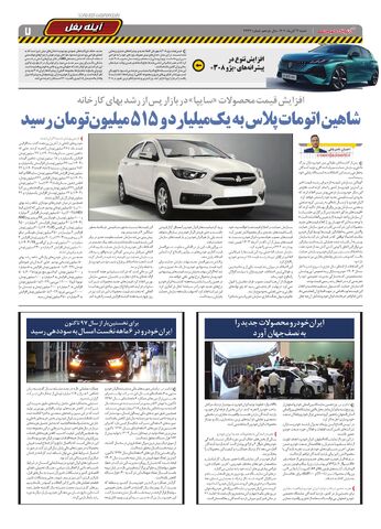 صفحات-روزنامه-دنیای-خودرو.pdf - صفحه 7