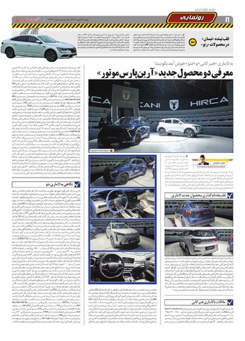 صفحات-روزنامه-دنیای-خودرو.pdf - صفحه 8