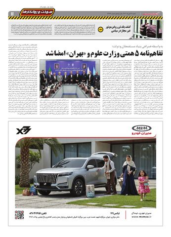 صفحات-روزنامه-دنیای-خودرو.pdf - صفحه 11