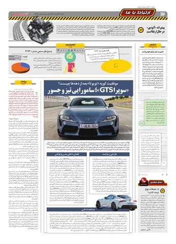 صفحات-روزنامه-دنیای-خودرو.pdf - صفحه 12