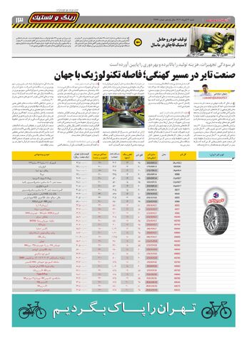 صفحات-روزنامه-دنیای-خودرو.pdf - صفحه 13