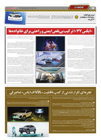 صفحات-روزنامه-دنیای-خودرو.pdf - صفحه 14
