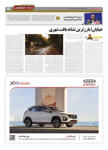 صفحات-روزنامه-دنیای-خودرو.pdf - صفحه 15