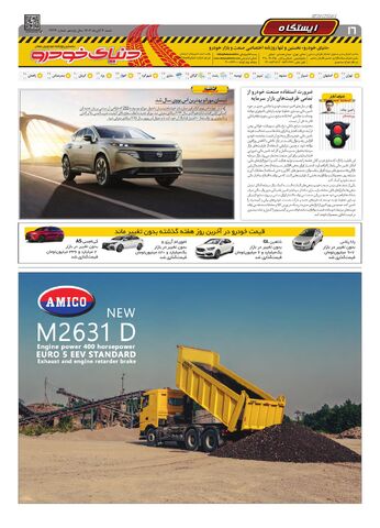 صفحات-روزنامه-دنیای-خودرو.pdf - صفحه 16