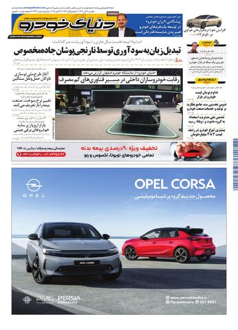 صفحات-روزنامه-دنیای-خودرو.pdf - صفحه 1