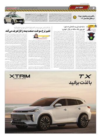 صفحات-روزنامه-دنیای-خودرو.pdf - صفحه 2