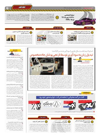 صفحات-روزنامه-دنیای-خودرو.pdf - صفحه 5