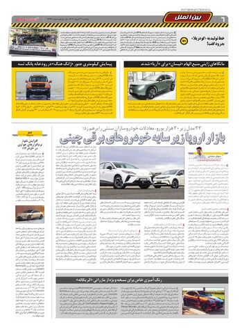 صفحات-روزنامه-دنیای-خودرو.pdf - صفحه 6
