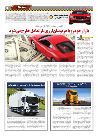 صفحات-روزنامه-دنیای-خودرو.pdf - صفحه 7