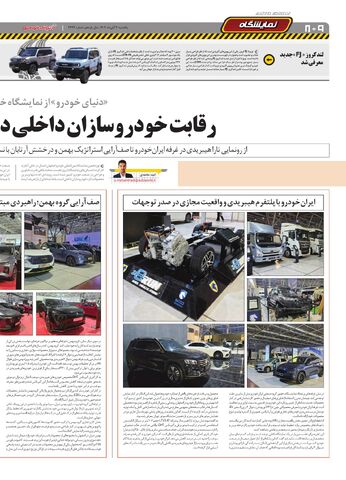 صفحات-روزنامه-دنیای-خودرو.pdf - صفحه 8